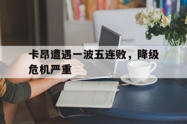 乐鱼体育官方网站-卡昂是哪个国家的球队